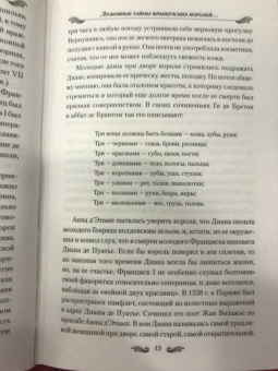 Лубченков, Лубченкова: Любовные тайны французских королей от Генриха IV до Карла Х