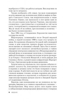 Миша Гленни: МакМафия. Серьезно организованная преступность