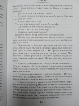 Рекс Стаут: Гамбит. Банальное убийство