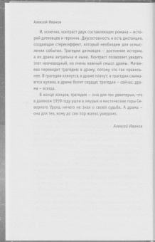 Анна Матвеева: Перевал Дятлова, или Тайна девяти