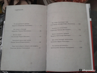 Школа жизни. Воспоминания детей блокадного Ленинграда