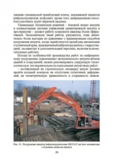 Верстов, Гайдо, Иванов: Технология и комплексная механизация шпунтовых работ. Учебное пособие