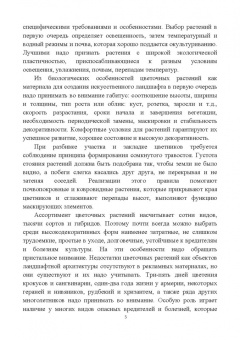 Вьюгина, Вьюгин: Цветоводство открытого грунта. Учебное пособие для вузов