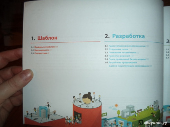 Остервальдер, Пинье, Бернарда: Разработка ценностных предложений. Как создавать товары и услуги, которые захотят купить потребители
