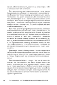 Ана Мавричева: Код публичности 2022. Развитие личного бренда в эпоху Digital