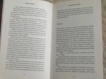 Роберт Брындза: Смертельные тайны