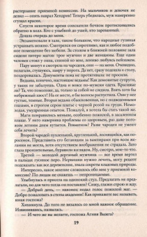 Ольга Романовская: Гранит науки и немного любви