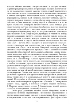 Поликарпов, Поликарпова: История науки и техники. Учебное пособие. СПО