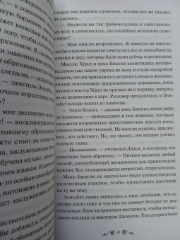 Джейн Остен: Гордость и предубеждение
