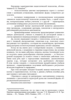 Коротаева, Андрюнина, Исмагилова: Педагогика начального образования. Общеметодические рекомендации. Учебное пособие для вузов