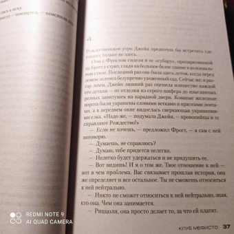 Тесс Герритсен: Клуб Мефисто