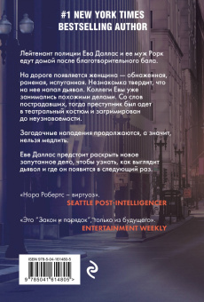 Нора Робертс: Эхо смерти