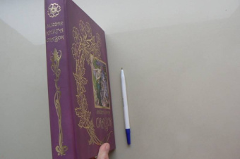 Лиловая книга сказок