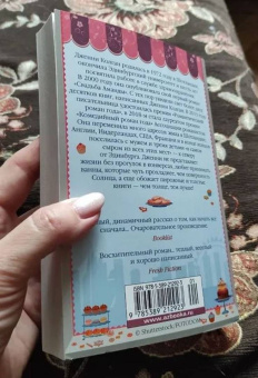 Дженни Колган: Встретимся в кафе "Капкейк"