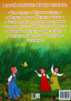 Мамин-Сибиряк, Толстой: Топтыгины сказки