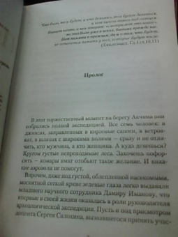 Александр Прозоров: Привратник