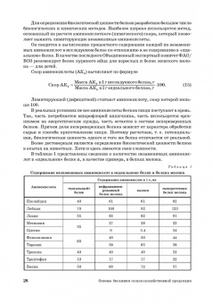 Ольга Охрименко: Основы биохимии сельскохозяйственной продукции. Учебное пособие. СПО