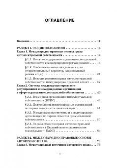 Гульбин, Иванова, Короткова: Международно-правовое регулирование интеллектуальной собственности. Учебник