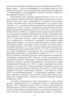Каренина, Гилев, Малашичев: Асимметрия мозга и материнско-детские взаимоотношения млекопитающих