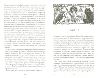 Мирей Кальмель: Хроники ведьм. Песнь колдуньи
