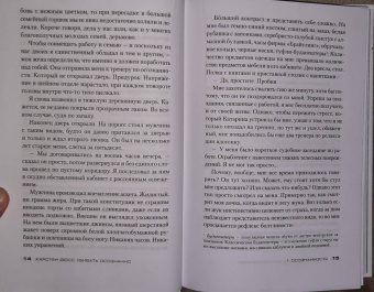 Карстен Дюсс: Убивать осознанно