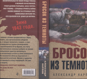 Александр Карпов: Бросок из темноты