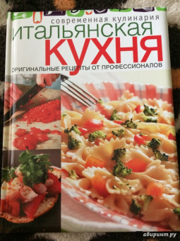 Итальянская кухня
