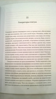 Уилл Сторр: Статус. Почему мы объединяемся, конкурируем и уничтожаем друг друга