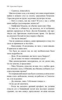 Кристина Кортни: Эхо древних рун