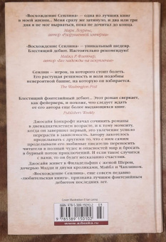 Джосайя Бэнкрофт: Вавилонские книги. Книга 1. Восхождение Сенлина