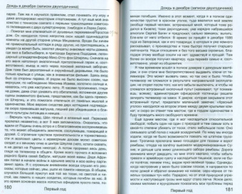 Игорь Соловьев: Дождь в декабре (записки двухгодичника)