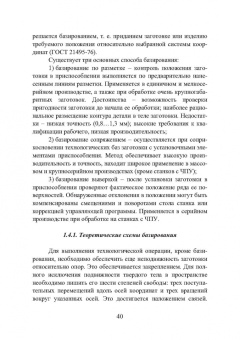Шаукат Бурчаков: Технологические процессы и их контроль. Учебное пособие