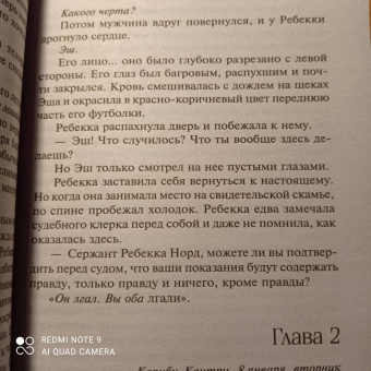 Лорет Уайт: Самые темные дороги