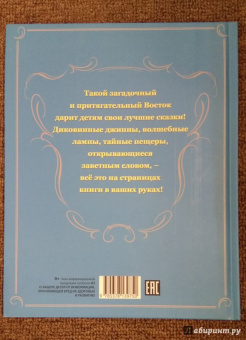 Сказки из волшебной лампы