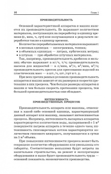 Толстой, Лесовик: Технологические процессы и оборудование предприятий строительных материалов. Учебное пособие