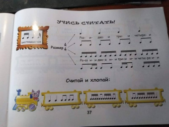Ирина Королькова: Крохе-музыканту. Нотная азбука для самых маленьких. Часть II