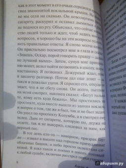 Карлос Сафон: Марина