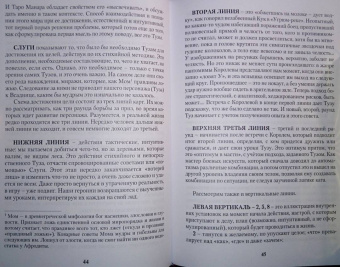 Хапатнюковская, Бахаев: Таро Манара. Бизнес на грани секса. Том 1