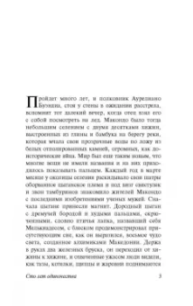 Маркес Гарсиа: Сто лет одиночества
