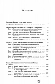 Соколов, Григорьева, Демчук: Канада. Современные тенденции развития. К 150-летию государства