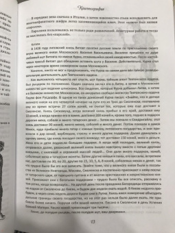 Александр Мясников: Тайный код российской истории