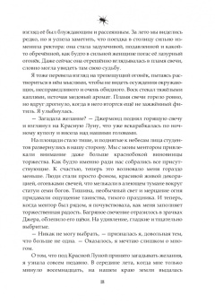Нина Малкина: Орден Крона. Банда Изгоев