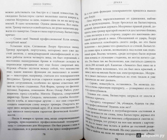 Диего Торрес: Моуриньо. Особенный