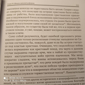 Карл Эрдман: Происхождение идеи крестового похода