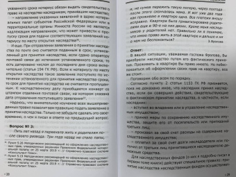 Михаил Барщевский: Наследство и наследники. Том 2