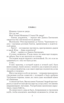 Наталья Бульба: Целительница. Первое испытание