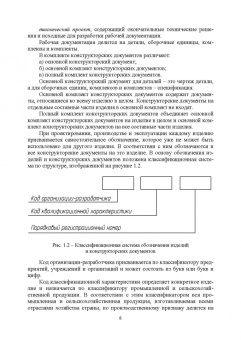 Серга, Табачук, Кузнецова: Инженерная графика для машиностроительных специальностей. Учебник для вузов