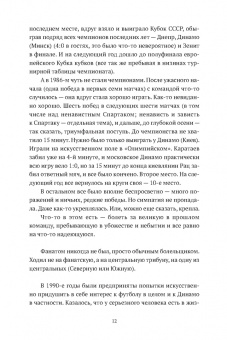 Дмитрий Данилов: Есть вещи поважнее футбола. Дом десять