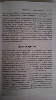 Пол Экман: Психология лжи. Обмани меня, если сможешь