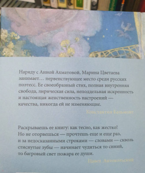 Марина Цветаева: Волшебный фонарь